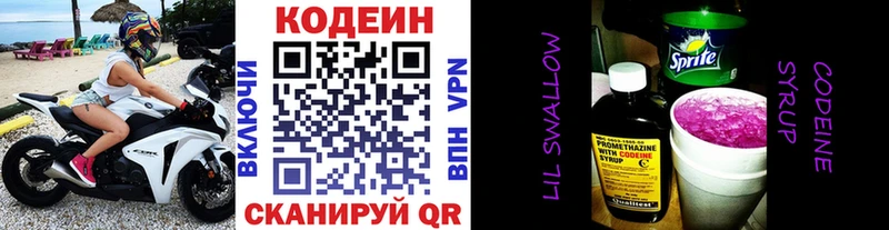 MEGA сайт  Бежецк  Codein Purple Drank 