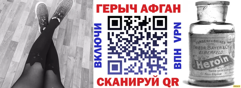 ГЕРОИН хмурый  Бежецк 